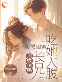 朋友圈晒脱单，闺蜜哥哥竟是大佬！