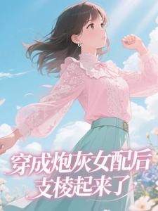 掏空婆家，炮灰寡妇去部队嫁军官